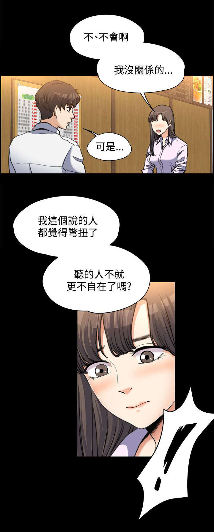 以身试法必将受到严惩漫画,第4章：不解风情1图