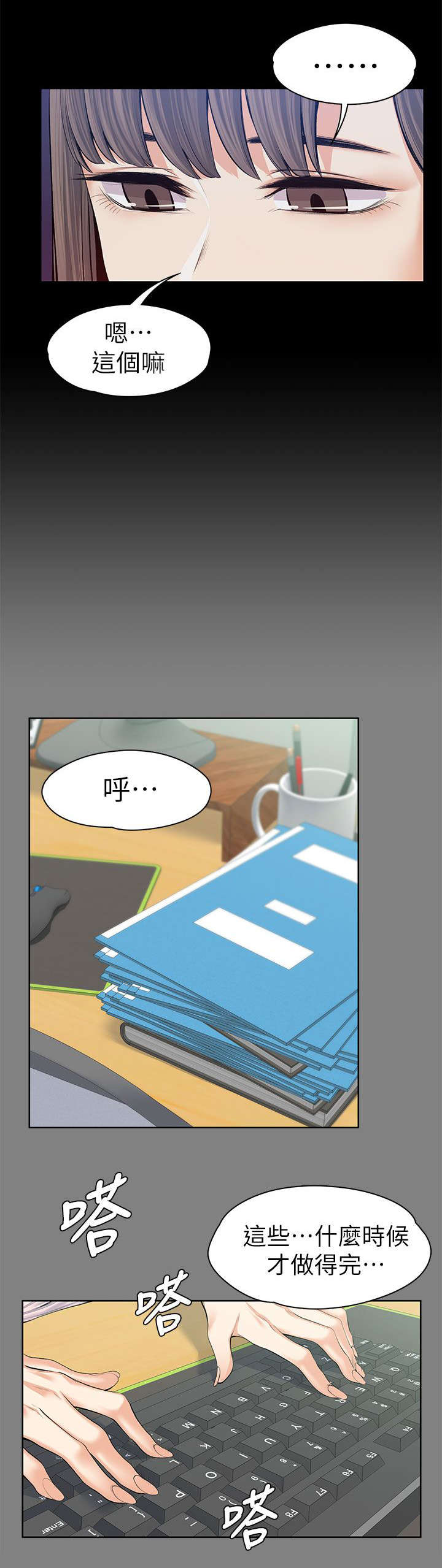 以身试局的记者漫画,第31章：故意支开2图