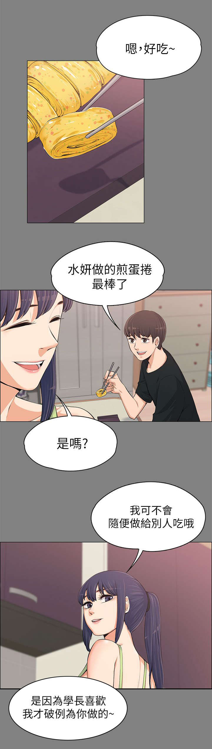 以身试局的记者漫画,第27章：回忆中的美食1图
