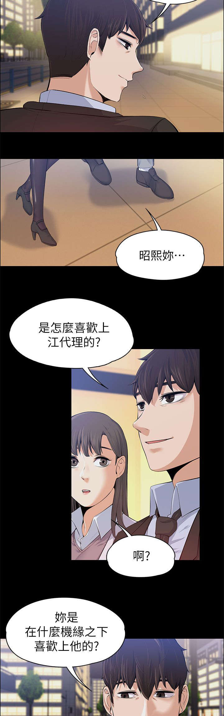 以身试局的记者漫画,第31章：故意支开2图