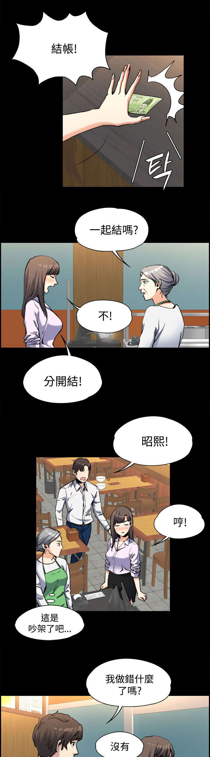以身试法必将受到严惩漫画,第4章：不解风情1图
