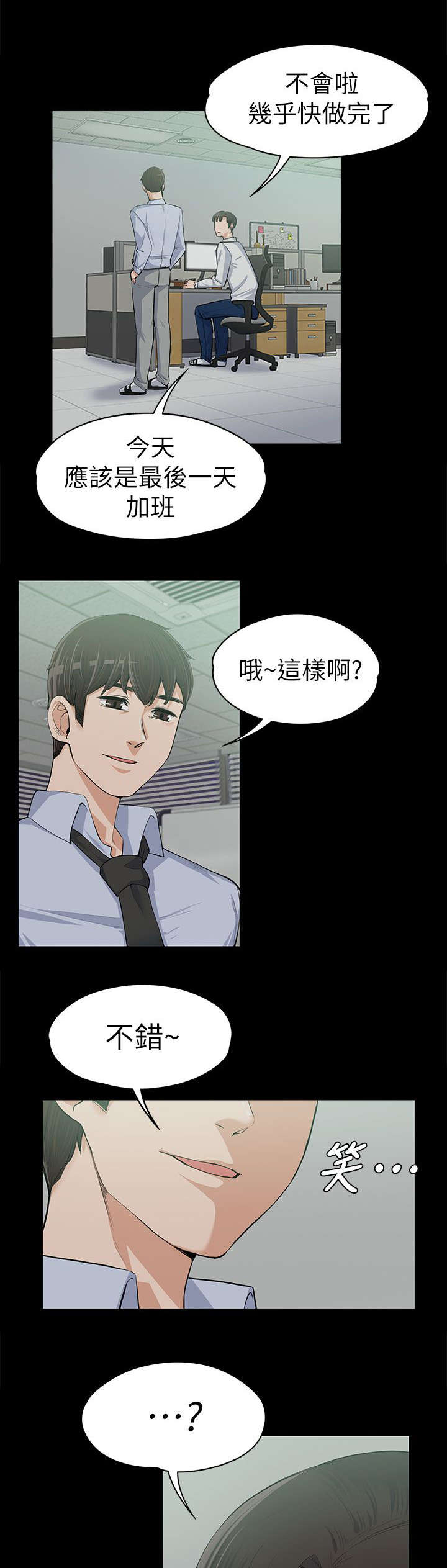 以身试局的记者漫画,第24章：不容染指1图