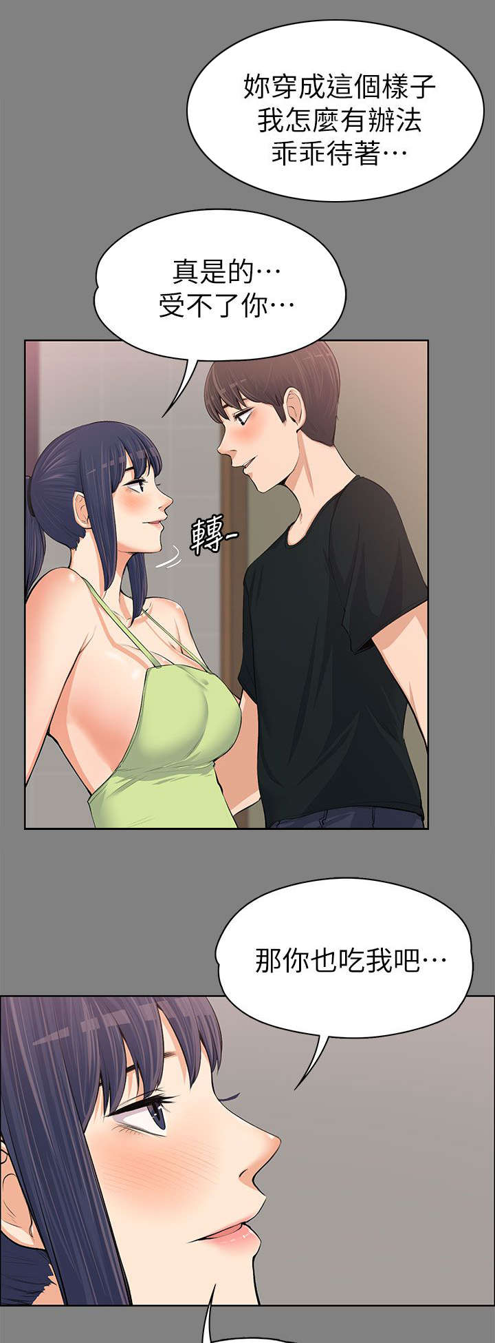 以身试局的记者漫画,第27章：回忆中的美食2图
