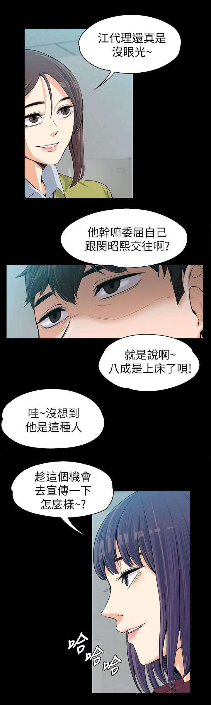 以身试局的记者漫画,第23章：确立关系1图