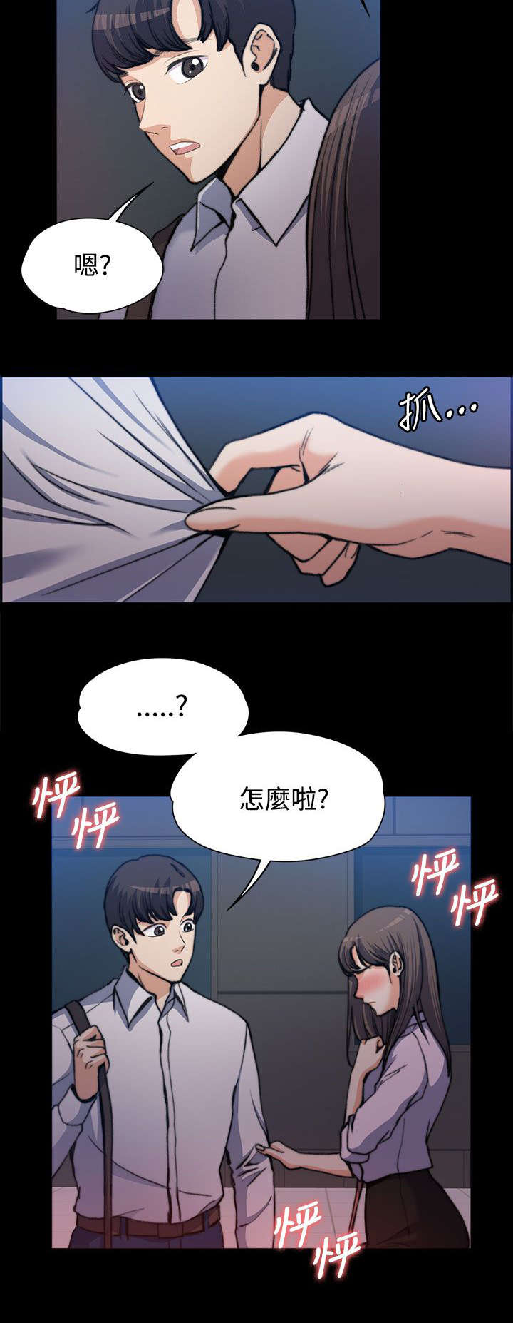 以身试局的记者漫画,第2章：创造机会1图