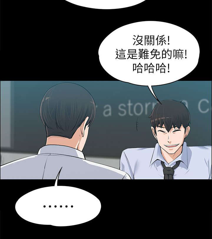 以身试局的记者漫画,第29章：相亲1图