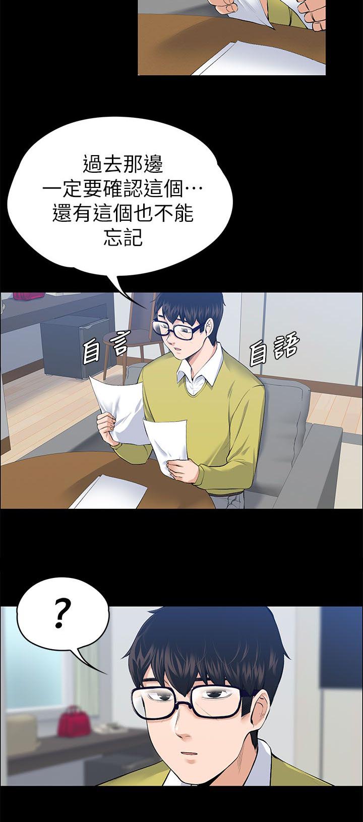 以身试局的记者漫画,第44章：海的味道2图