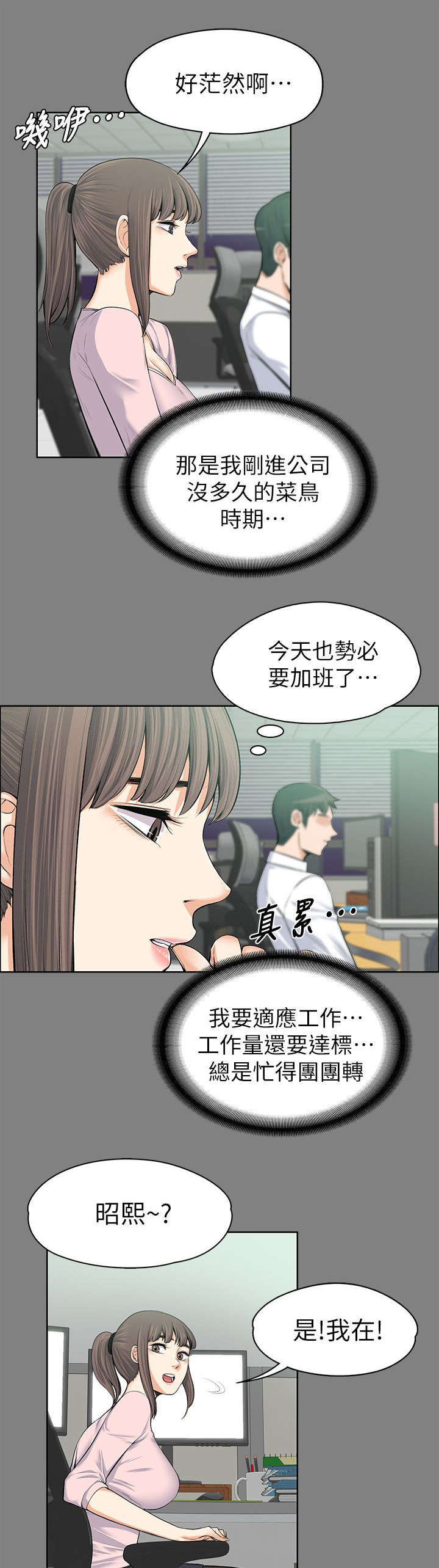 以身试法必将受到严惩漫画,第31章：故意支开1图
