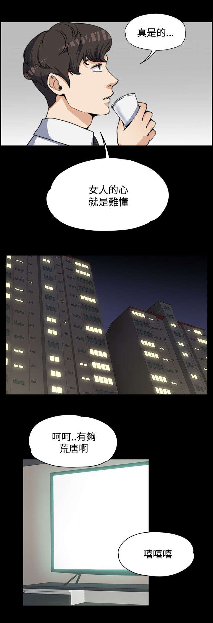 以身试法必将受到严惩漫画,第6章：直男1图