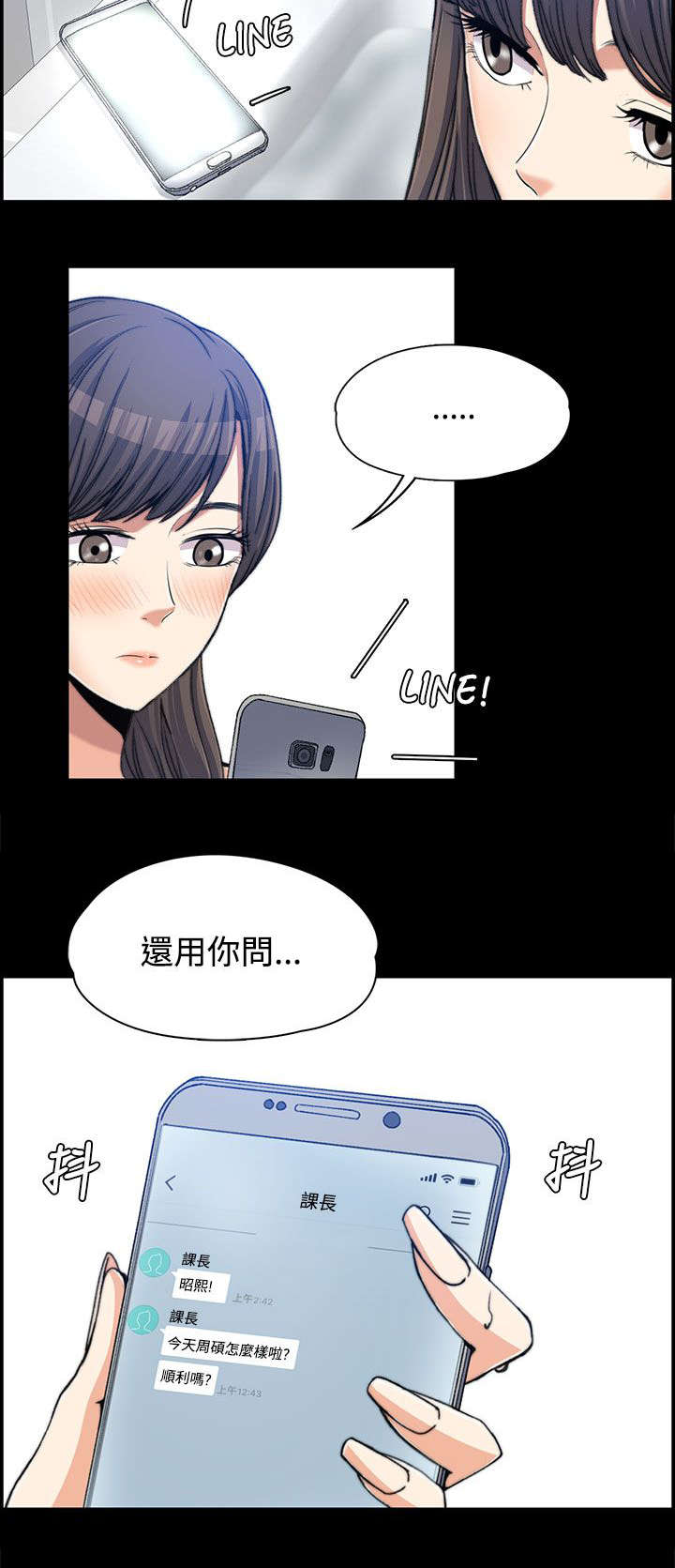 以身试法必将受到严惩漫画,第4章：不解风情2图