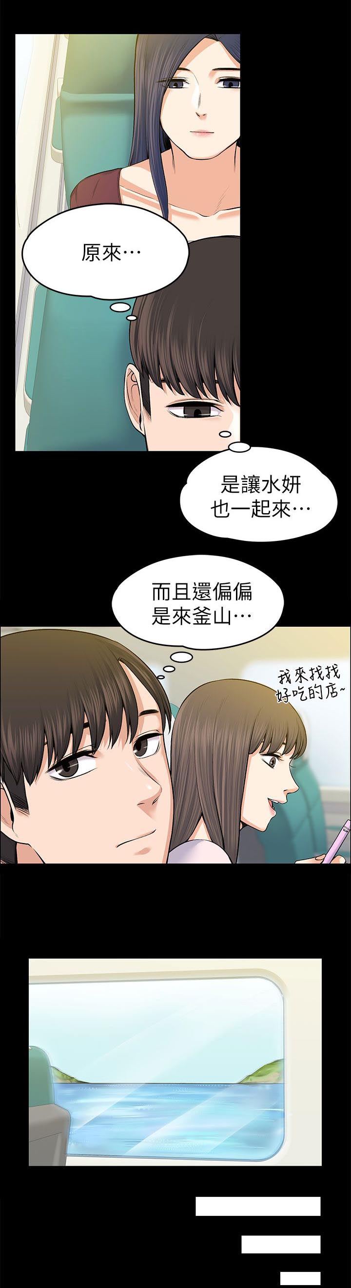 以身试法必将受到严惩漫画,第41章：釜山行1图
