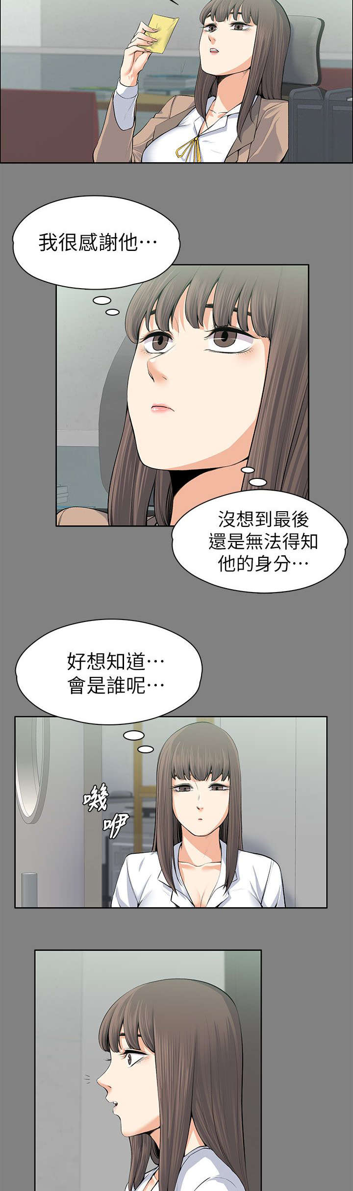 以身试法必将受到严惩漫画,第32章：暗中的英雄2图