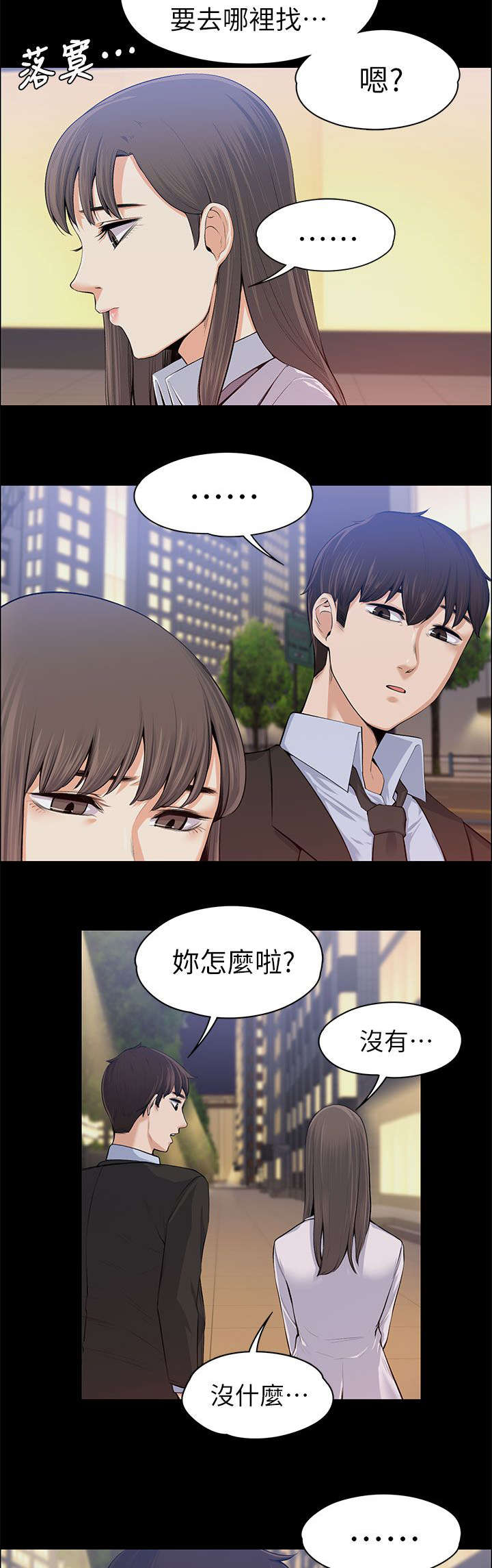 以身试局的记者漫画,第31章：故意支开1图