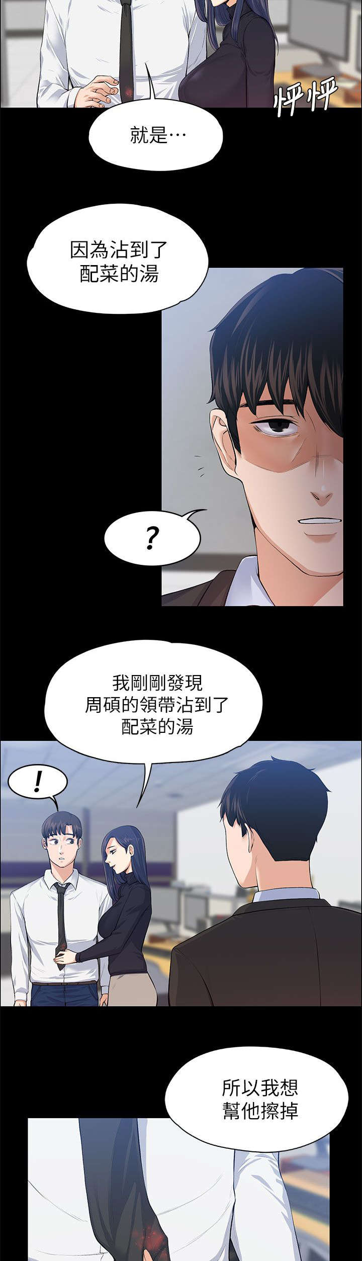 以身试法必将受到严惩漫画,第36章：强行解释1图