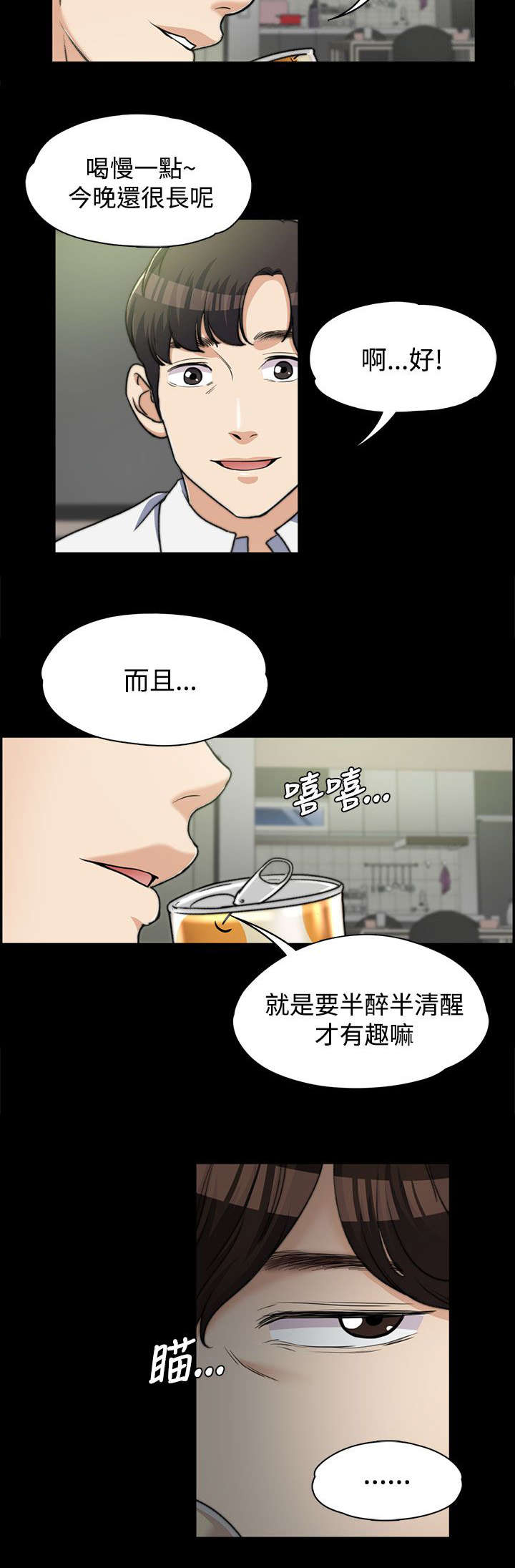 以身试局的记者漫画,第13章：紧张的一次1图