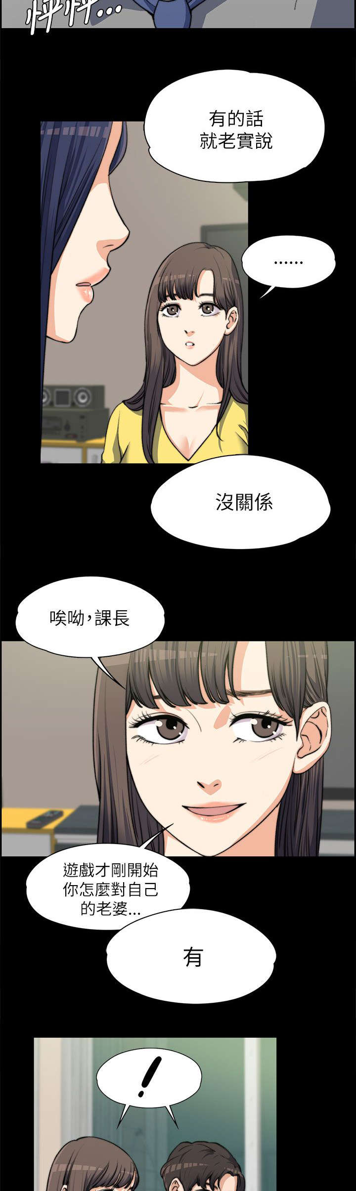 以身试法必将受到严惩漫画,第15章：真心话2图
