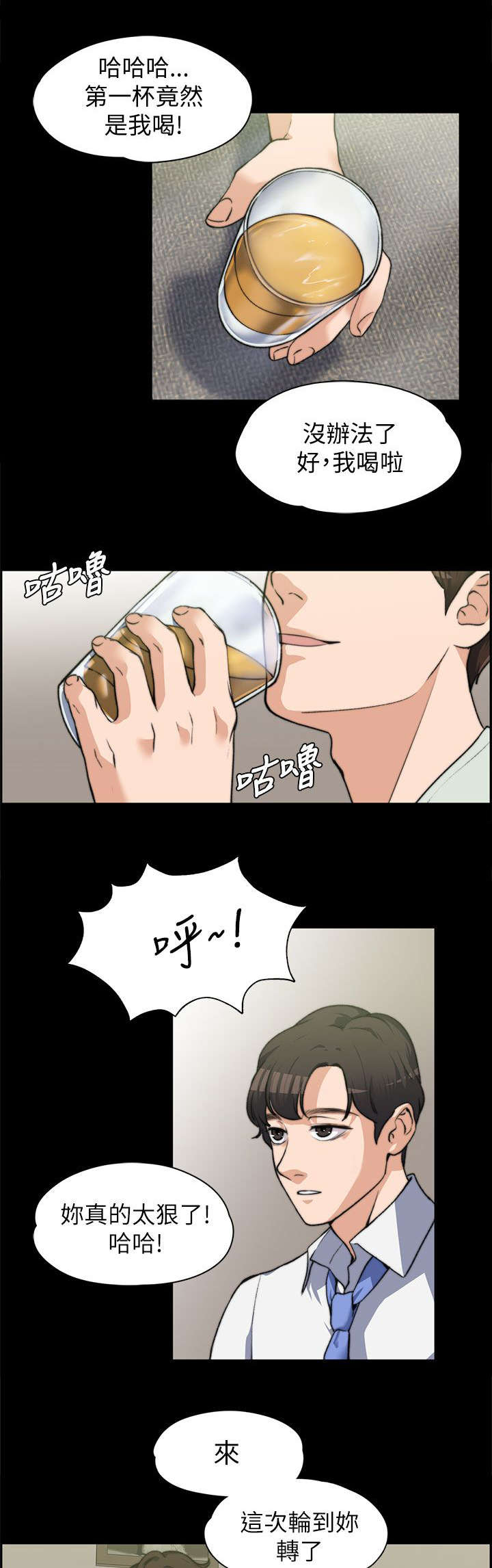 以身试法必将受到严惩漫画,第15章：真心话1图