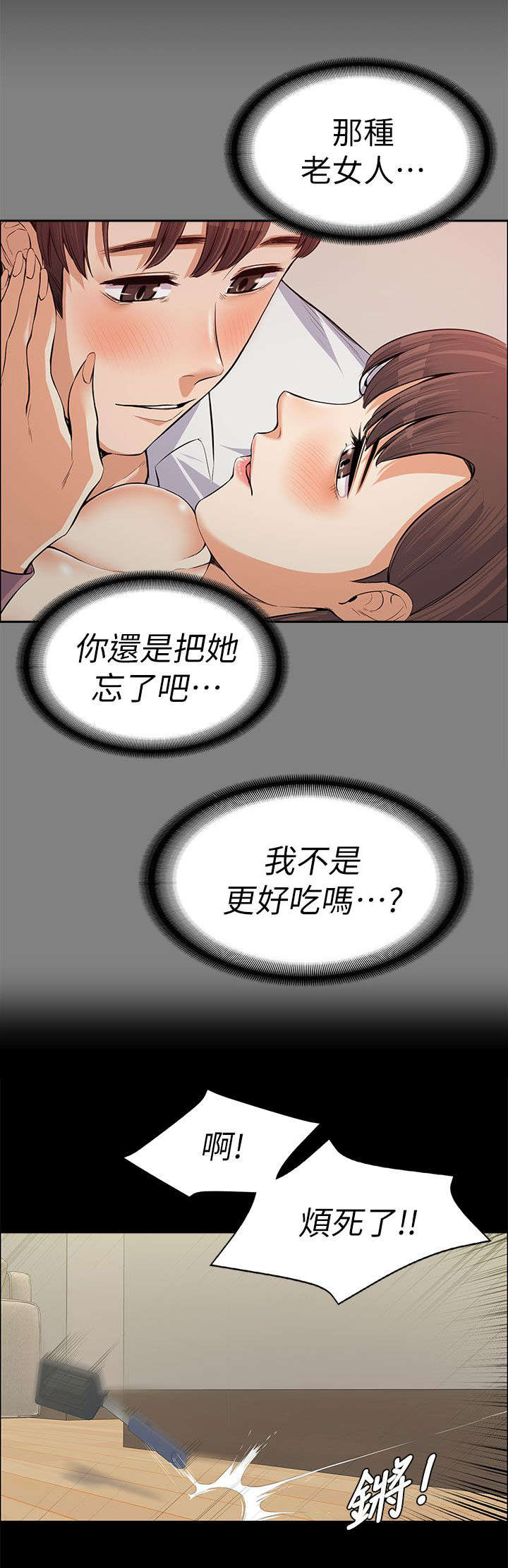 以身相许例子漫画,第25章：不甘心1图