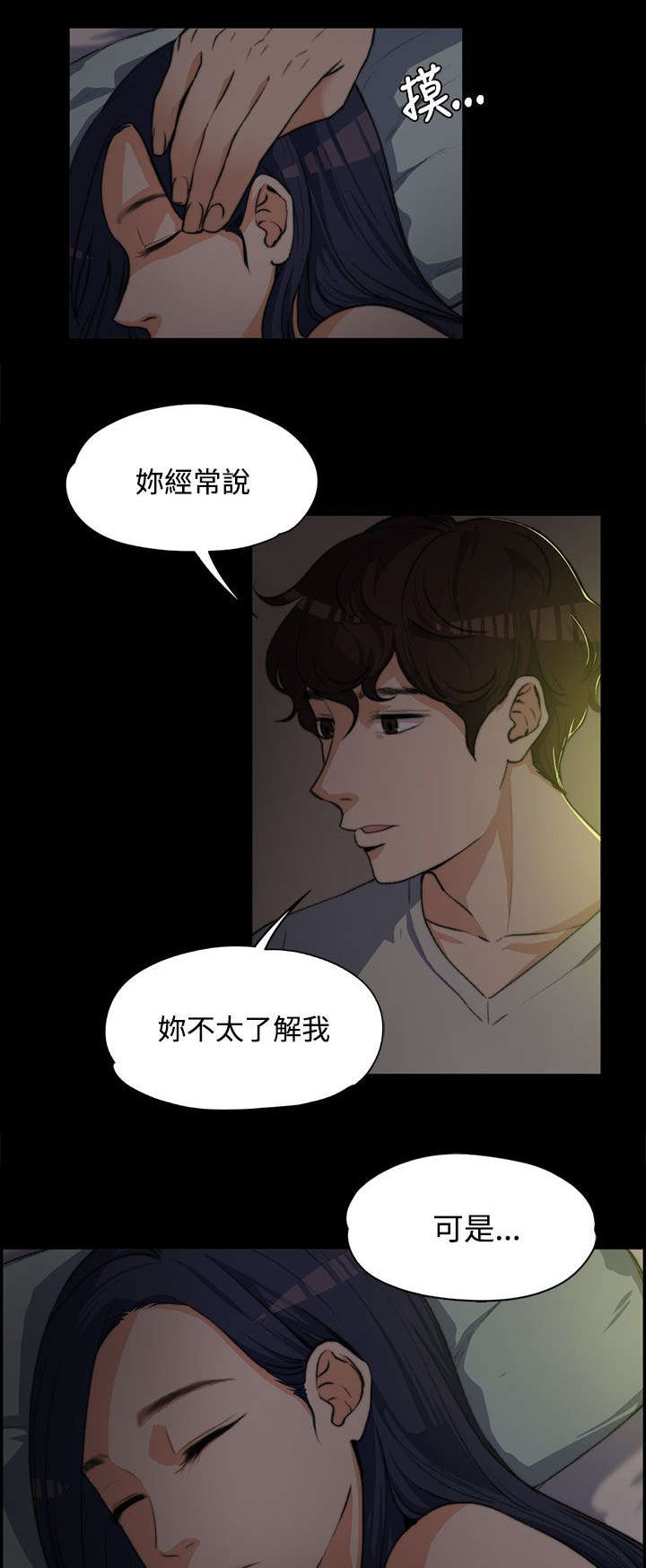 以身试局的记者漫画,第7章：真正的样子1图