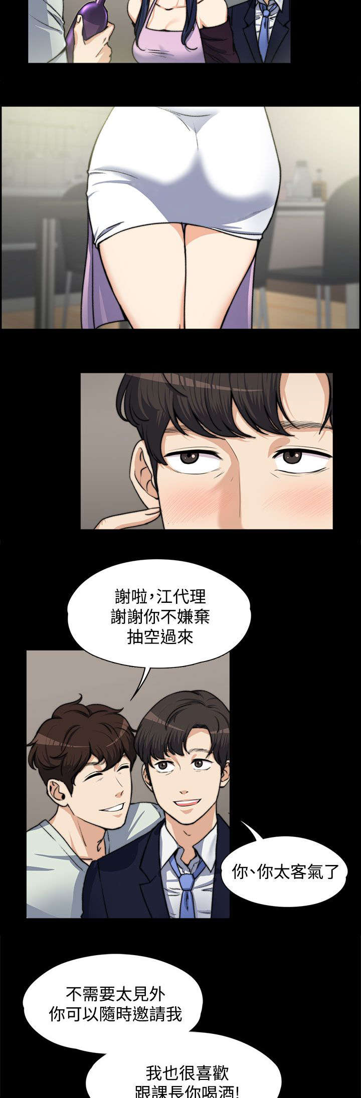 以身试局的记者漫画,第9章：悄悄话1图