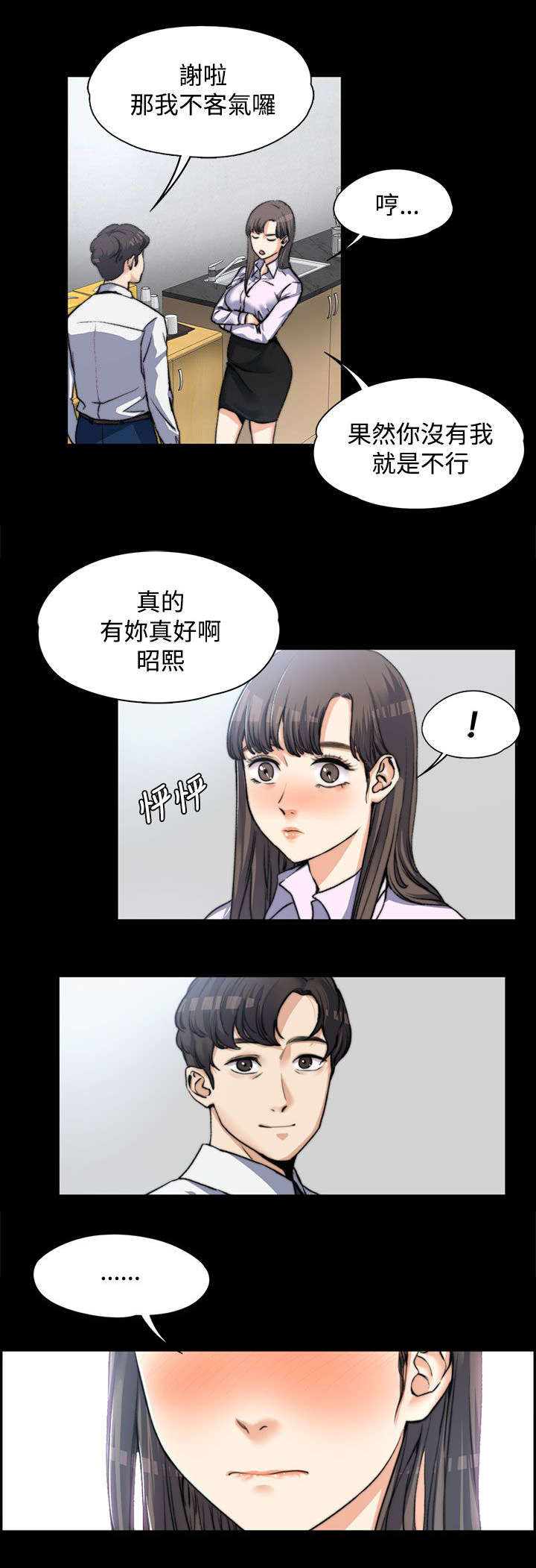 以身试法必将受到严惩漫画,第6章：直男2图