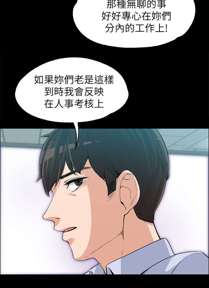 以身试局的记者漫画,第24章：不容染指1图