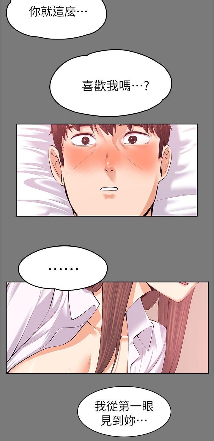 以身试局的记者漫画,第47章：幻想1图