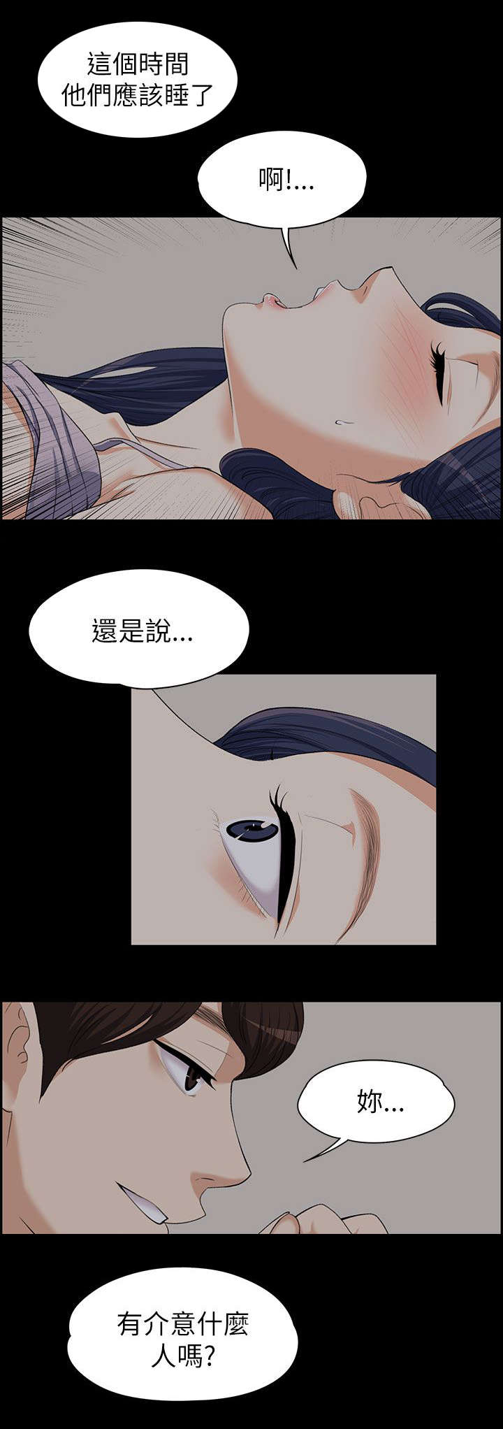 以身试法必将受到严惩漫画,第17章：各自回房1图