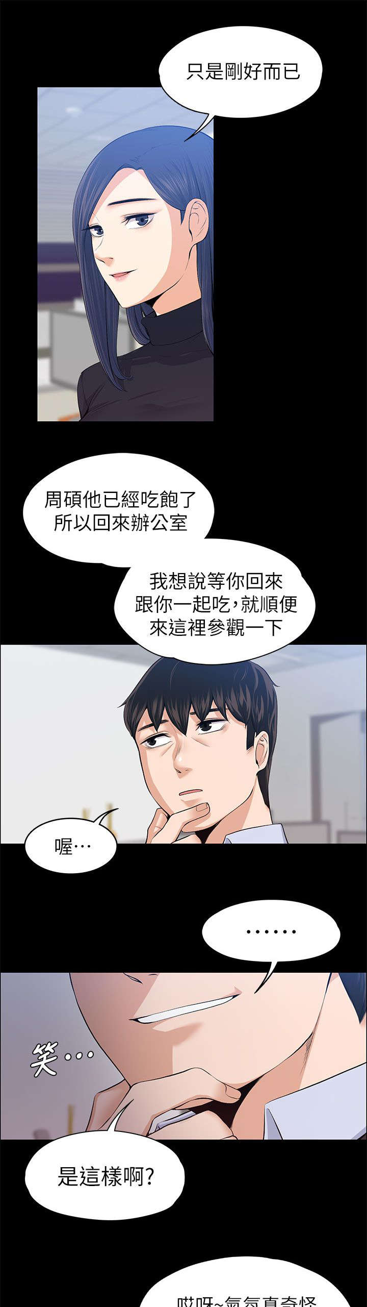 以身试法必将受到严惩漫画,第36章：强行解释2图
