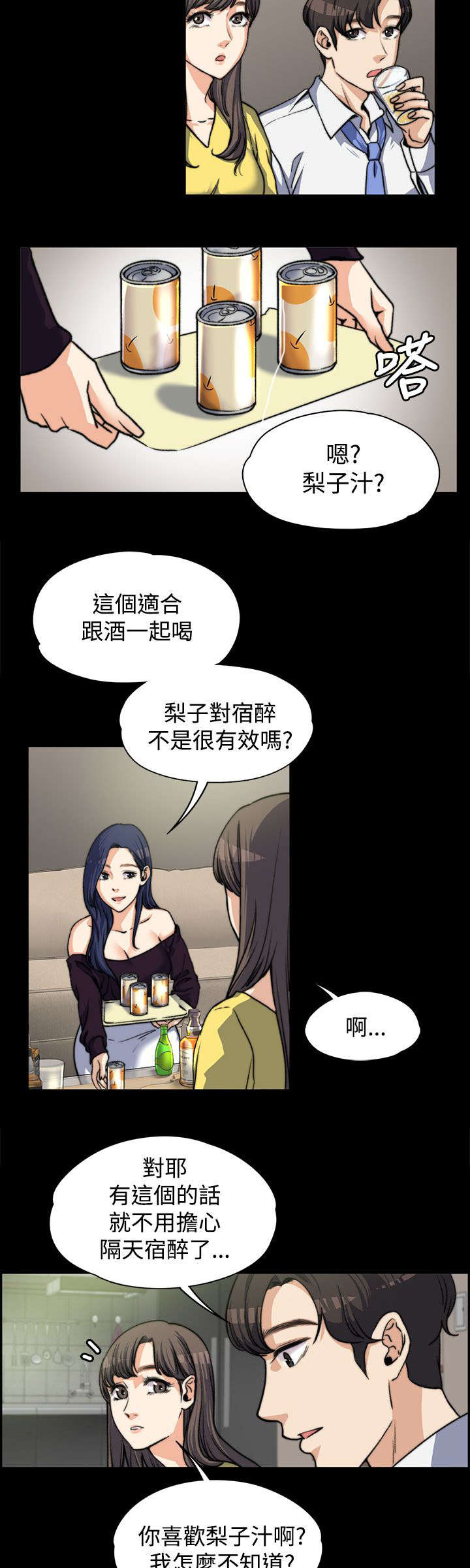 以身试法必将受到严惩漫画,第10章：一波未平一波又起2图