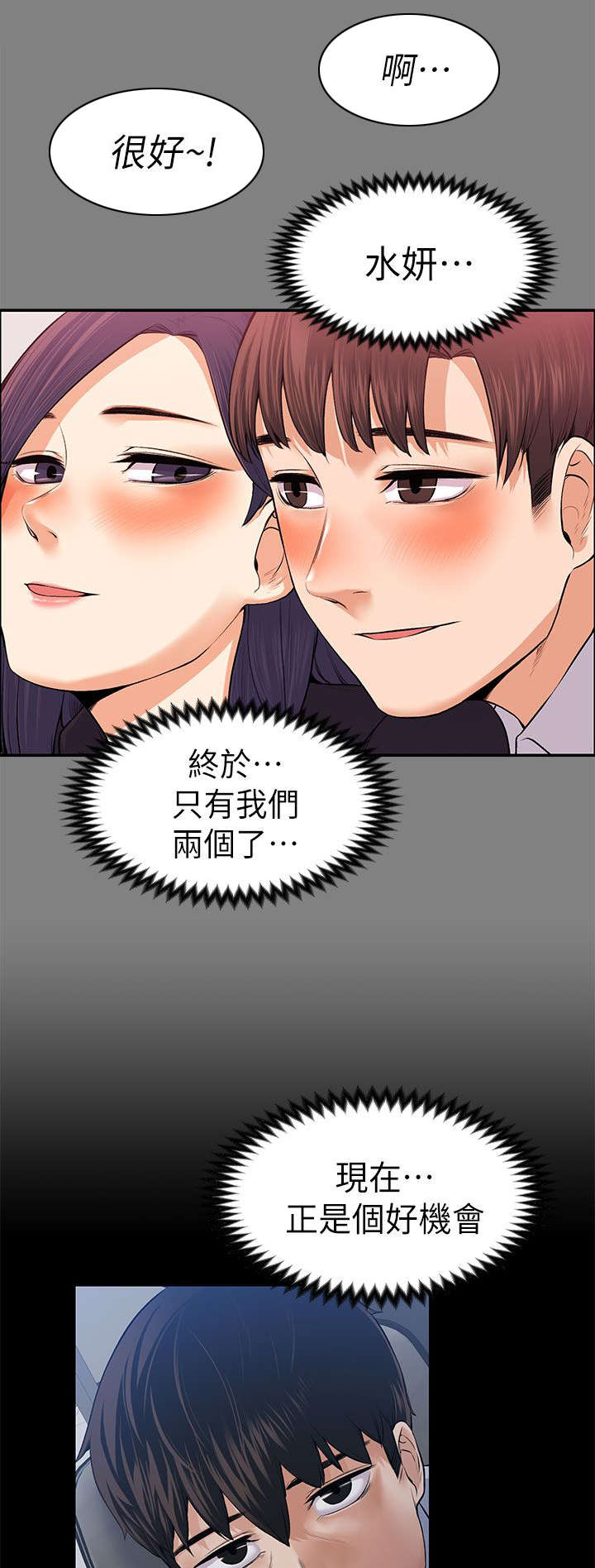 以身试局的记者漫画,第37章：脑中的想法1图
