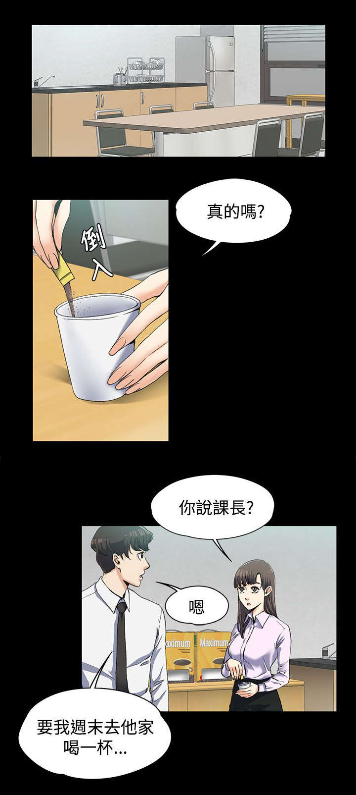 以身试法必将受到严惩漫画,第6章：直男1图