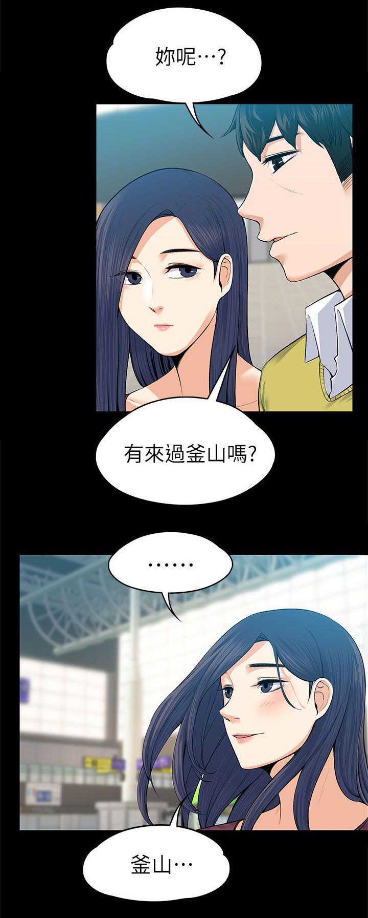 以身试法必将受到严惩漫画,第41章：釜山行1图
