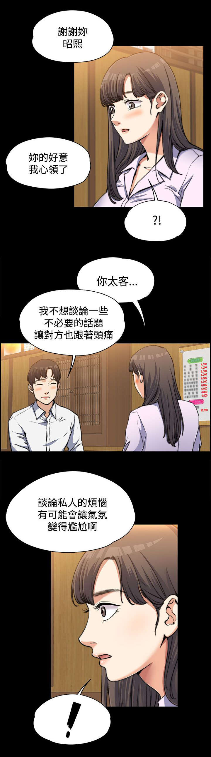 以身试法必将受到严惩漫画,第4章：不解风情2图