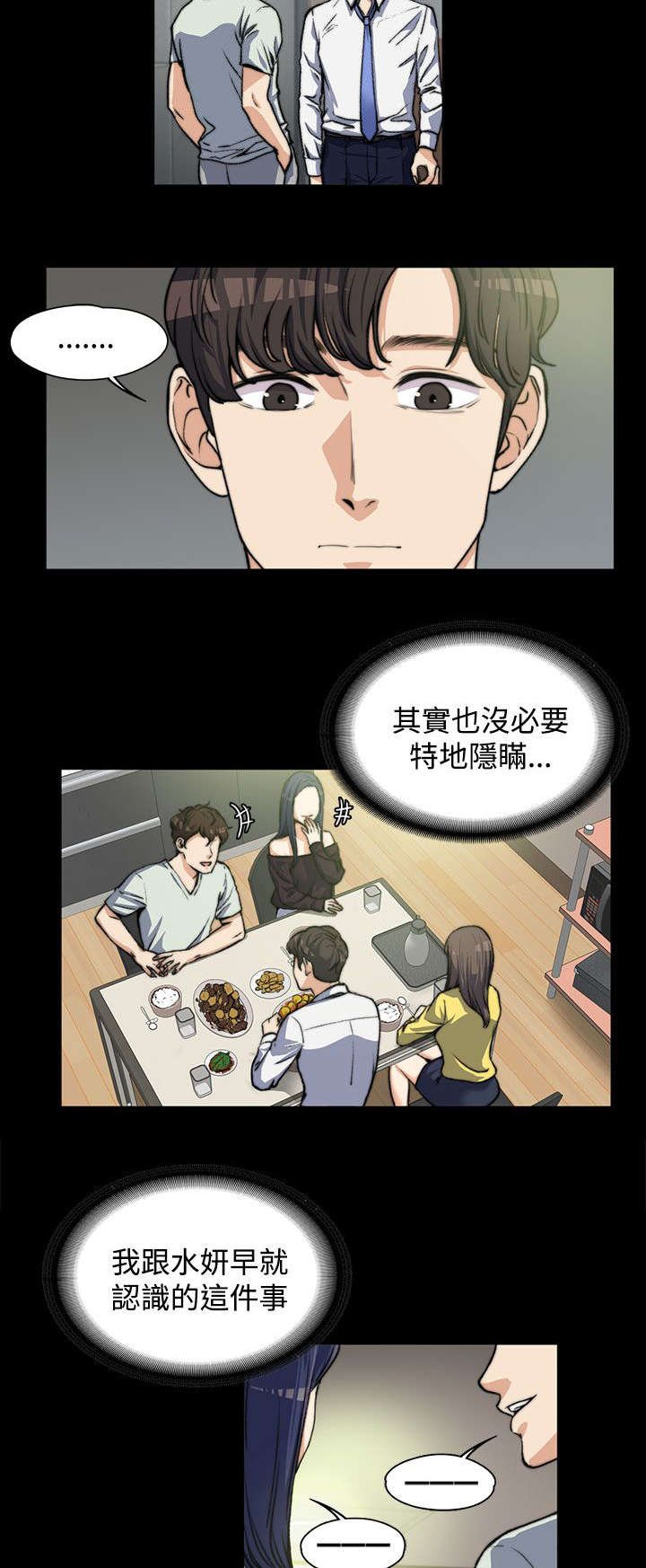 以身试局的记者漫画,第10章：一波未平一波又起1图