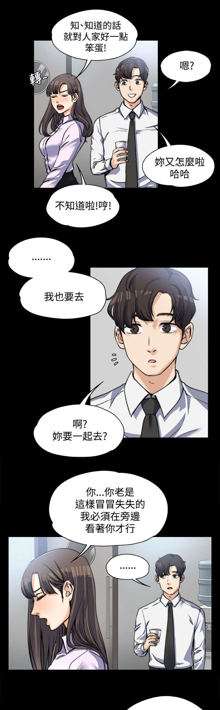以身试法必将受到严惩漫画,第6章：直男1图