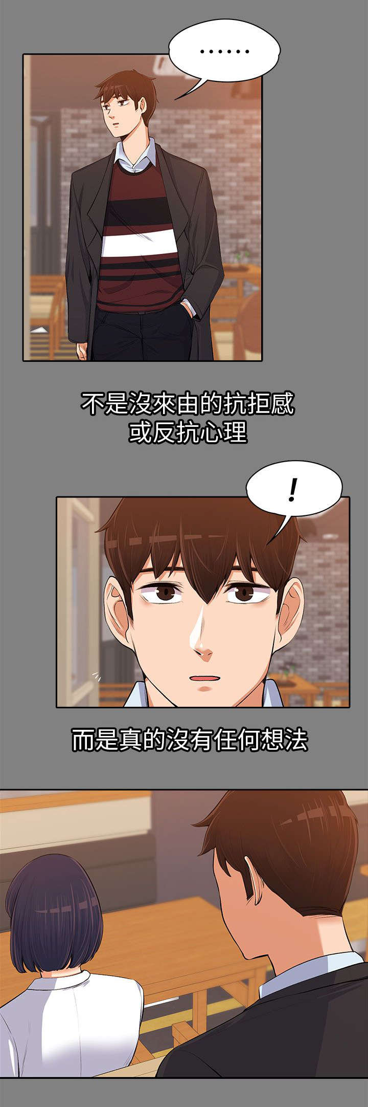 以身试局的记者漫画,第29章：相亲2图