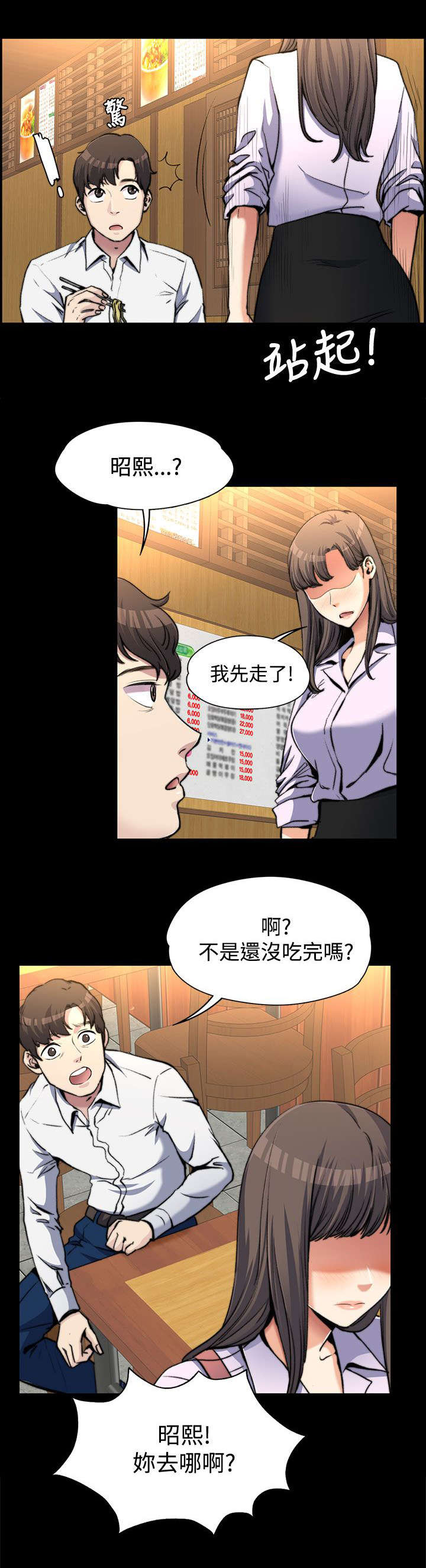 以身试法必将受到严惩漫画,第4章：不解风情2图