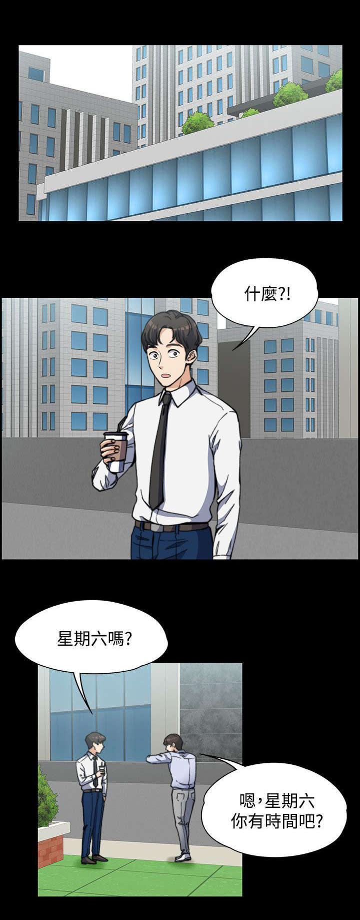 以身试局的记者漫画,第5章：邀请1图