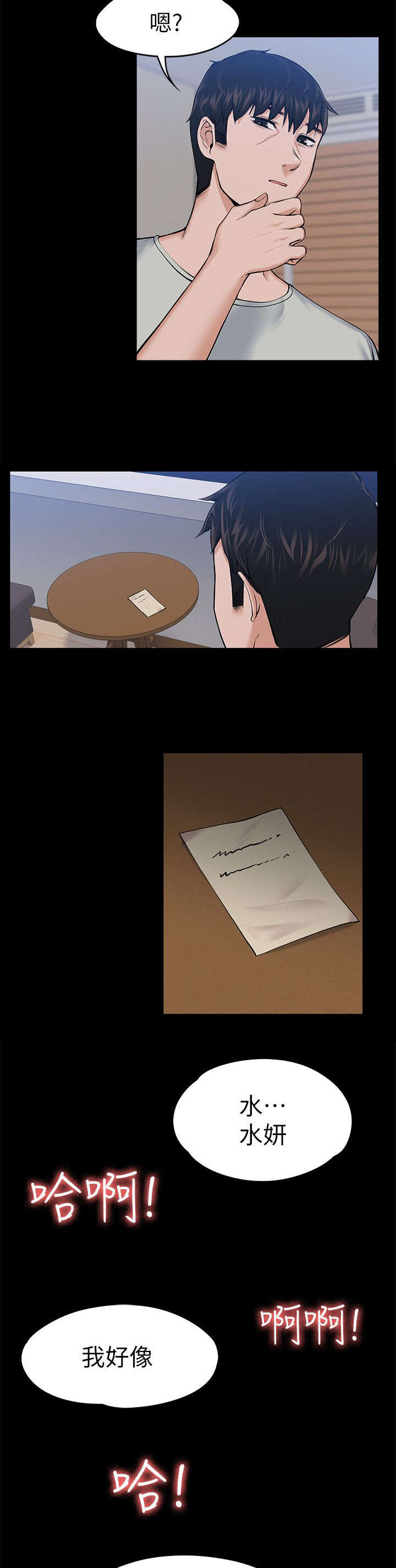 以身试局的记者漫画,第54章：有你的孩子1图