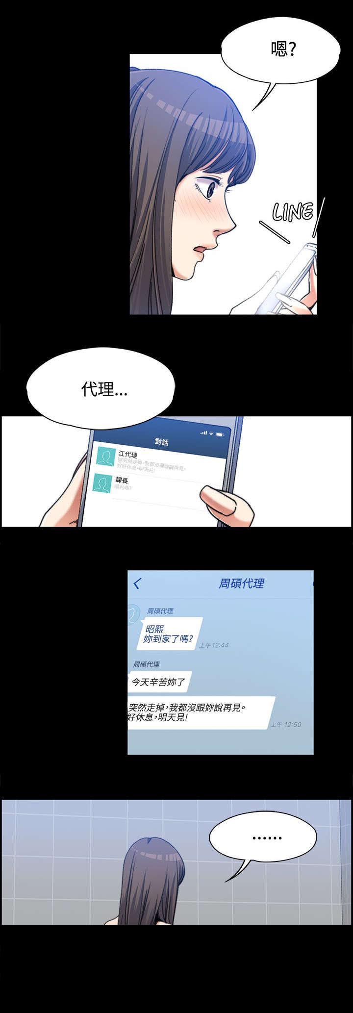 以身试法必将受到严惩漫画,第4章：不解风情1图
