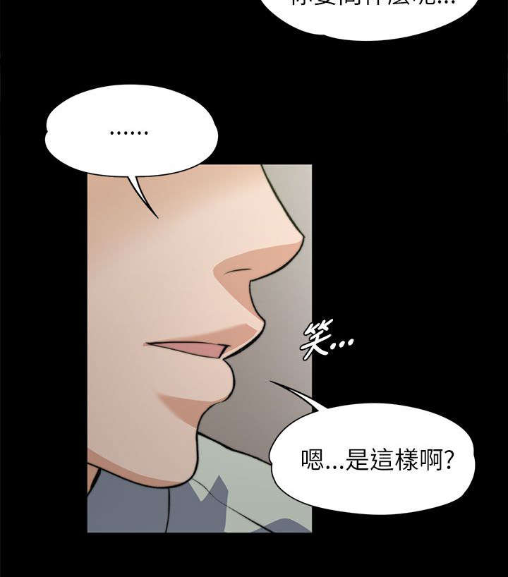 以身试法必将受到严惩漫画,第15章：真心话2图
