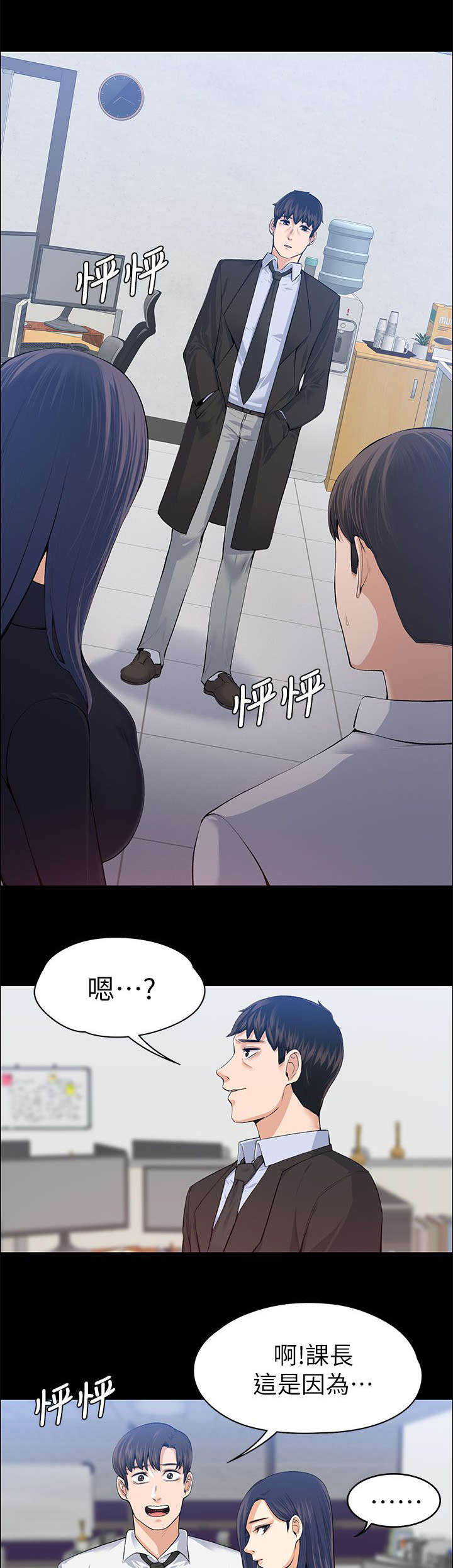 以身试法必将受到严惩漫画,第36章：强行解释2图