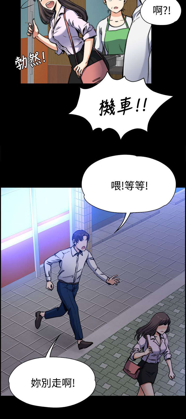 以身试法必将受到严惩漫画,第4章：不解风情1图