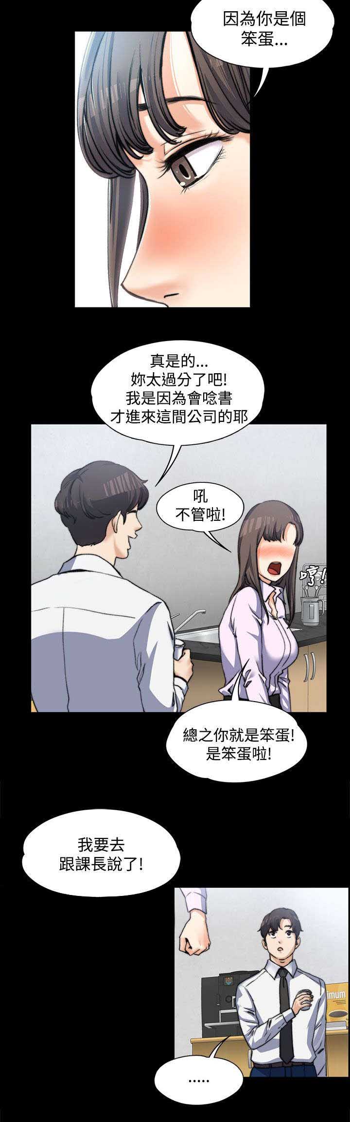 以身试法必将受到严惩漫画,第6章：直男2图