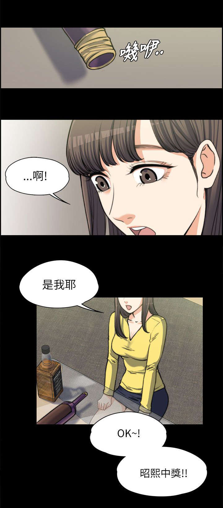 以身试法必将受到严惩漫画,第15章：真心话1图