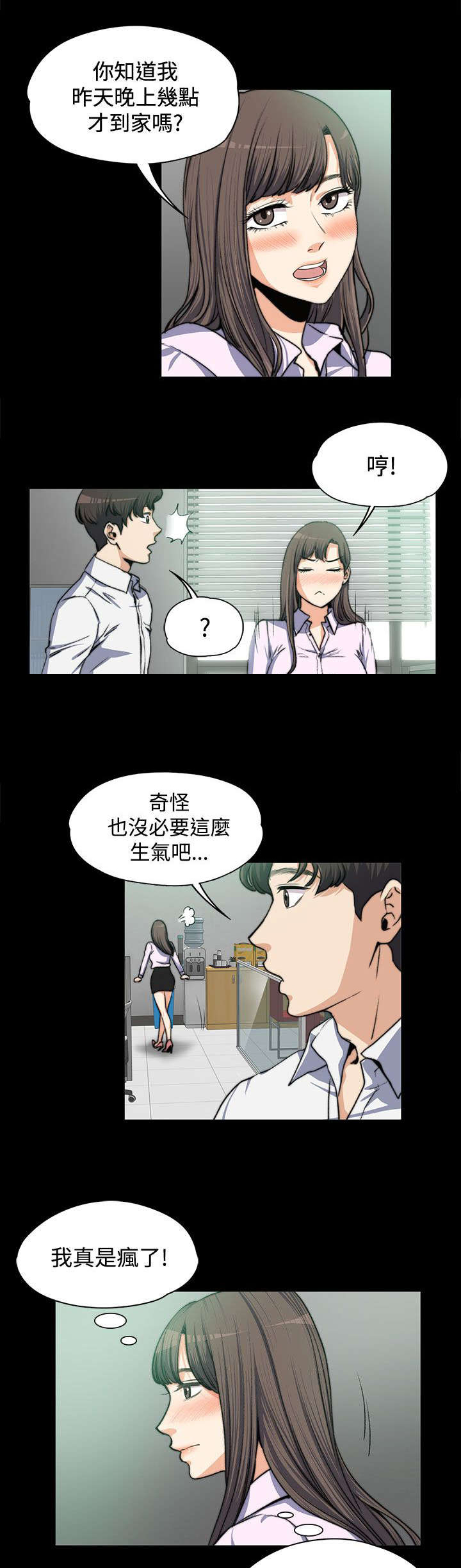 以身试法必将受到严惩漫画,第8章：思念入骨1图