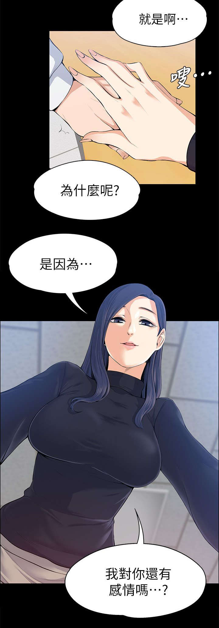 以身试局的记者漫画,第33章：死灰复燃1图