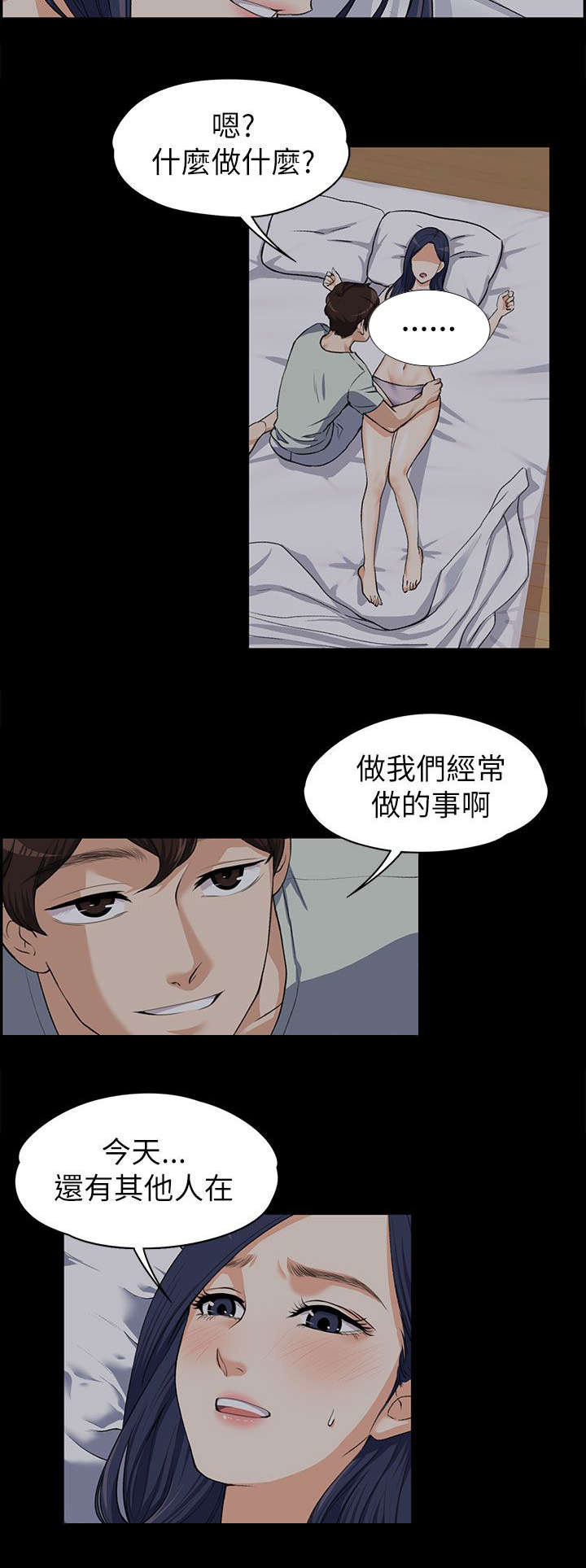 以身试法必将受到严惩漫画,第17章：各自回房2图