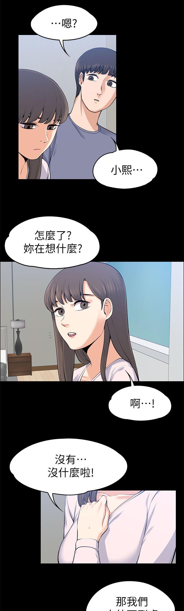以身试局的记者漫画,第43章：脱序演出1图